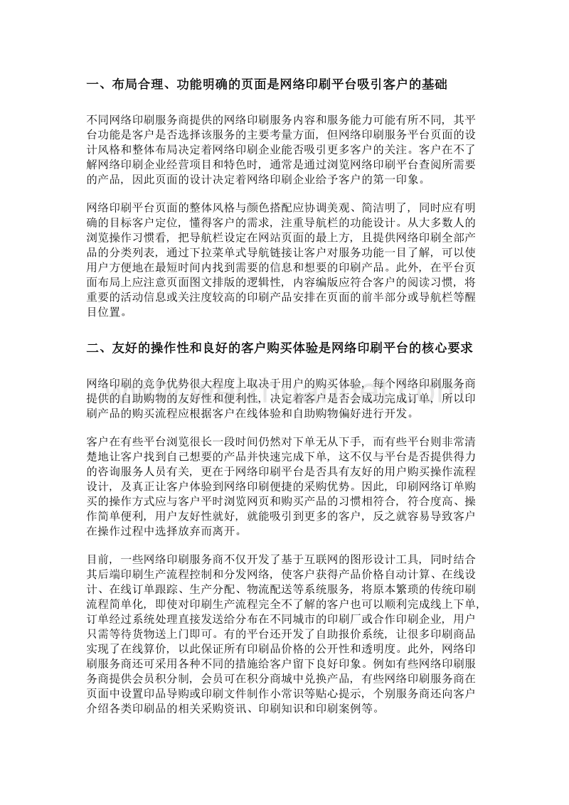 网络印刷服务商的发展策略.doc_第2页