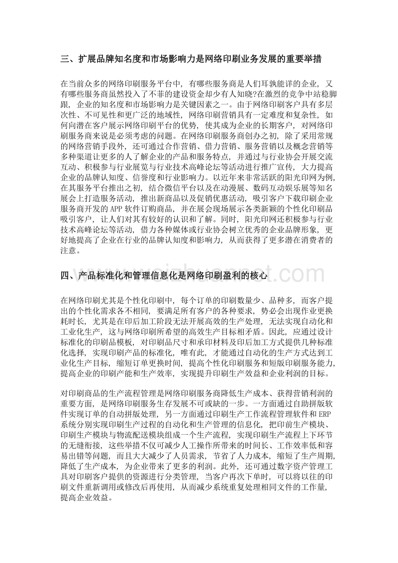 网络印刷服务商的发展策略.doc_第3页