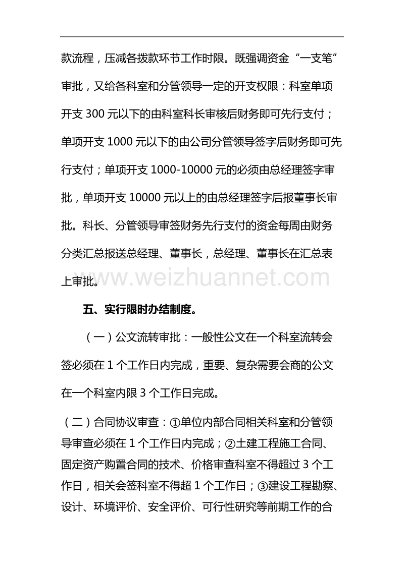 关于“简化办事程序、优化审批流程”的建议.doc_第2页