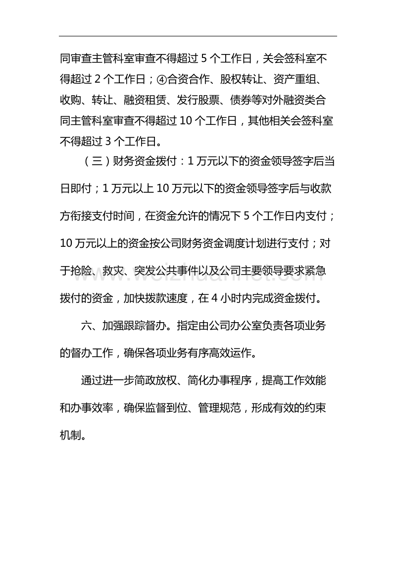 关于“简化办事程序、优化审批流程”的建议.doc_第3页