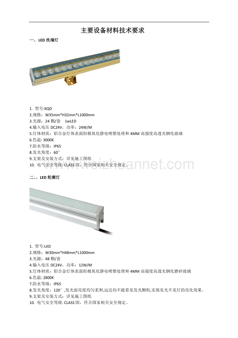 主要设备材料技术要求.doc_第1页