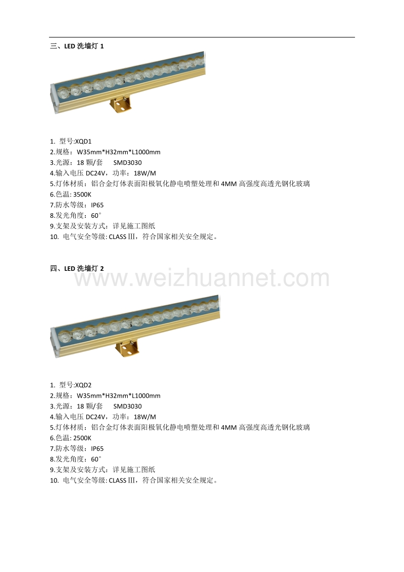 主要设备材料技术要求.doc_第2页