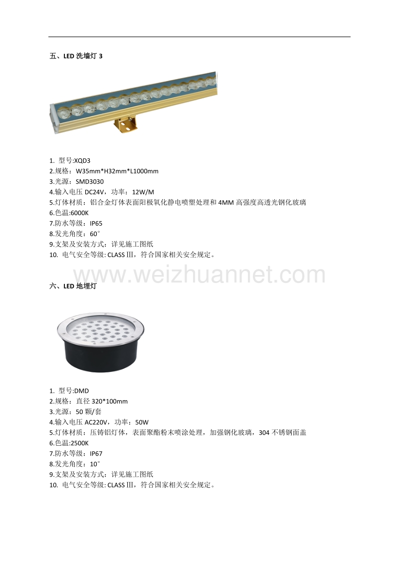 主要设备材料技术要求.doc_第3页