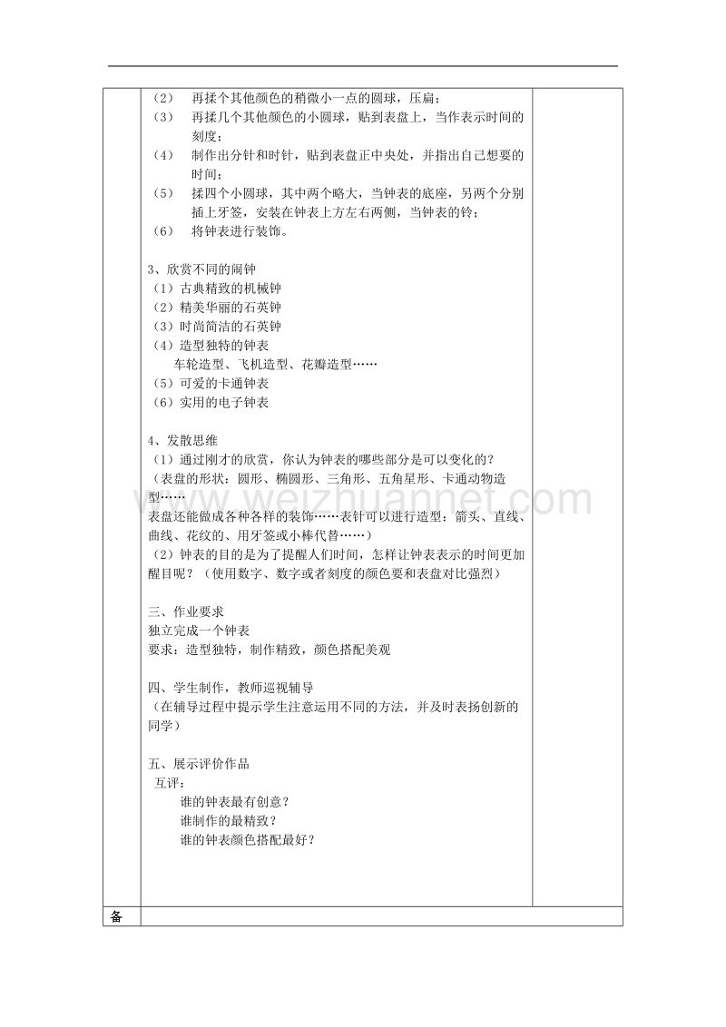 《我的小钟表》陶艺教学设计.doc_第2页