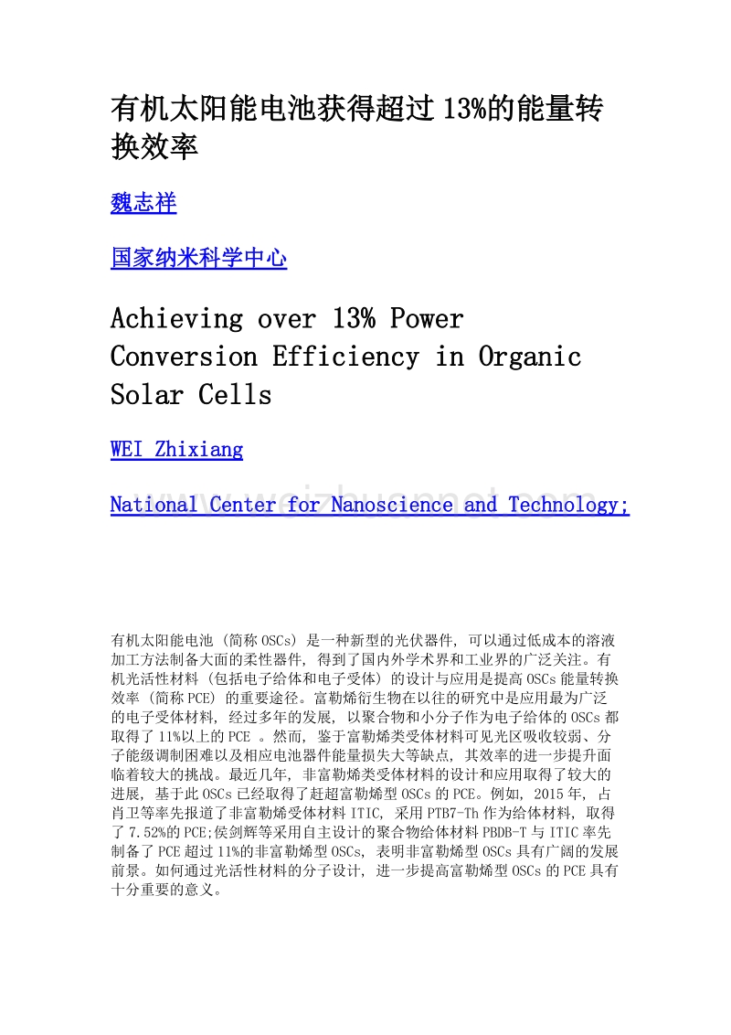 有机太阳能电池获得超过13%的能量转换效率.doc_第1页