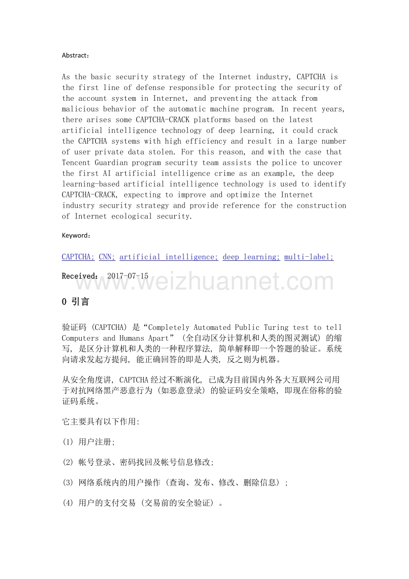 基于深度学习的人工智能用于识别破解字符型验证码.doc_第2页