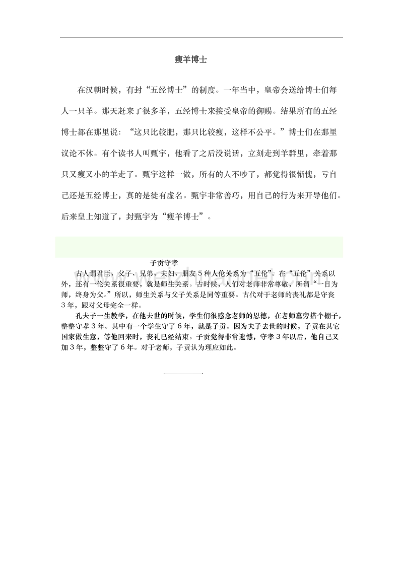 关于义的故事.docx_第1页