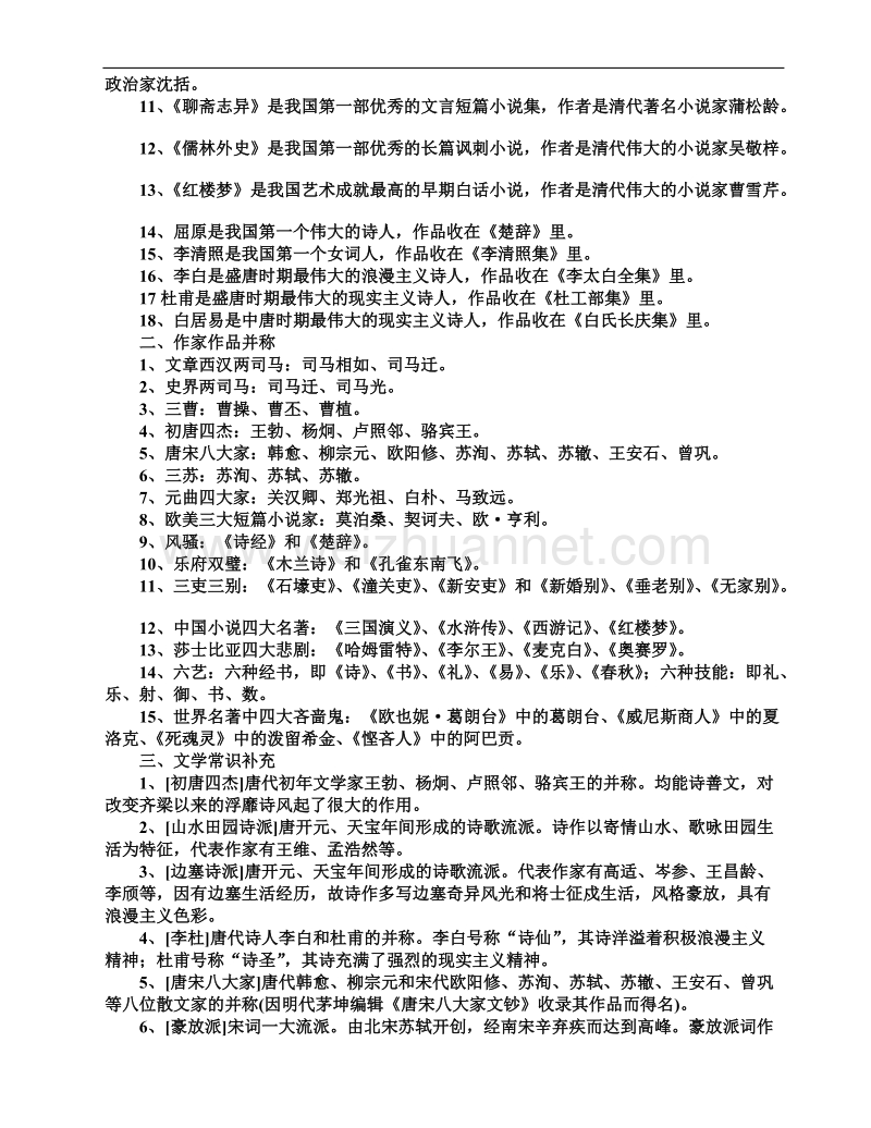 事业单位考试常识判断.docx_第2页