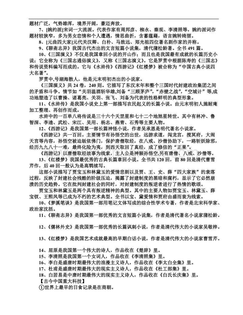 事业单位考试常识判断.docx_第3页