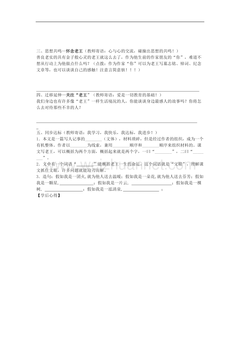 《老王》学案2（苏教版必修3）.doc_第2页