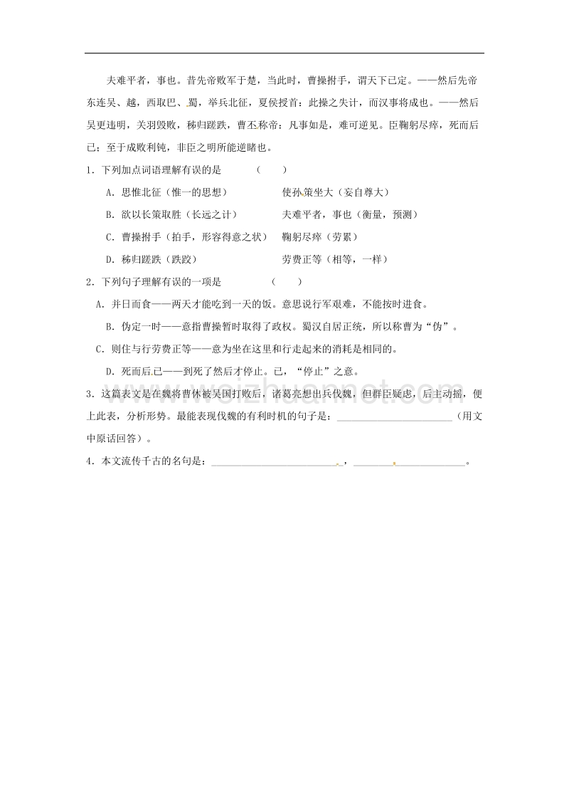 内蒙古宁城县2017年九年级语文上册第六单元24《出师表》练习题1新人教版.doc_第3页