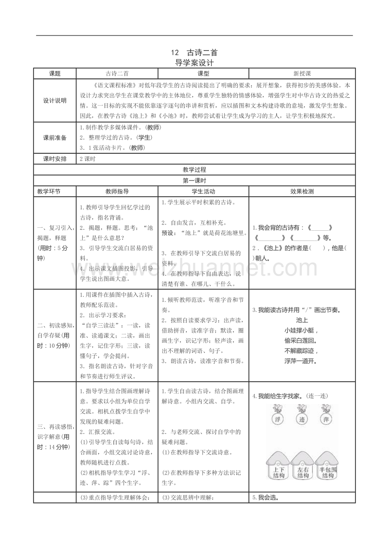 一年级部编语文下学期第六单元导学案.doc_第1页