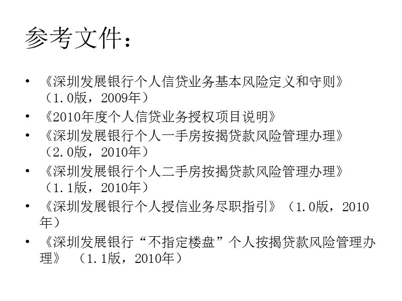 c个人经营性贷款培训ppt.ppt_第2页