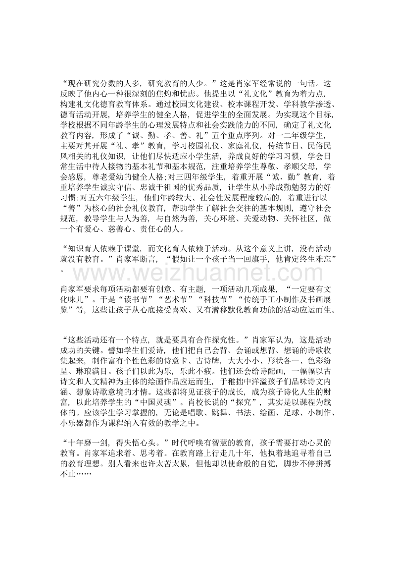 植养博雅气韵 奠基君子人生——记湖南省明德小学校长肖家军在弘扬传统文化路上的探索.doc_第2页