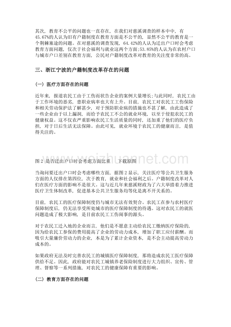 户籍制度改革对宁波市医疗与教育的影响.doc_第3页