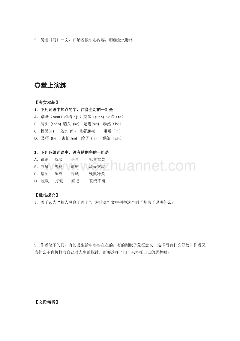 3.9《议论散文两篇》学案（粤教版）.doc_第2页