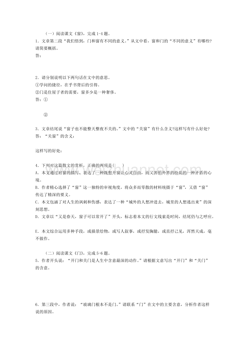 3.9《议论散文两篇》学案（粤教版）.doc_第3页