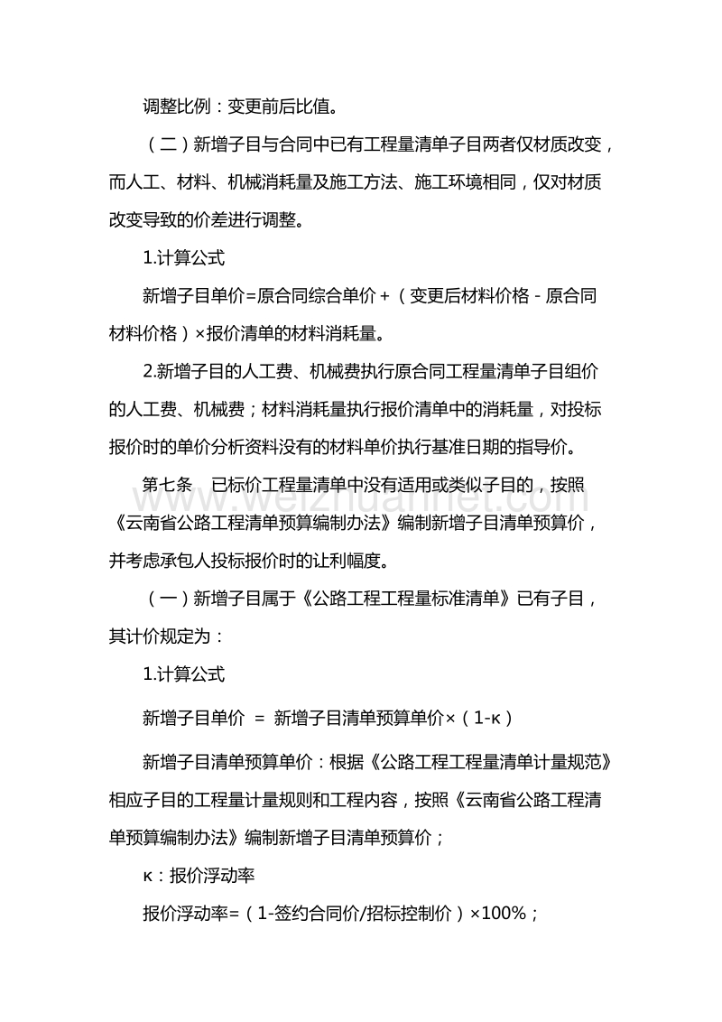 云南省交通建设项目新增单价管理办法.doc_第2页