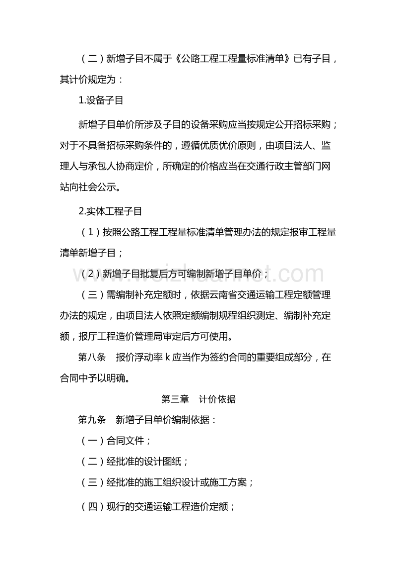 云南省交通建设项目新增单价管理办法.doc_第3页