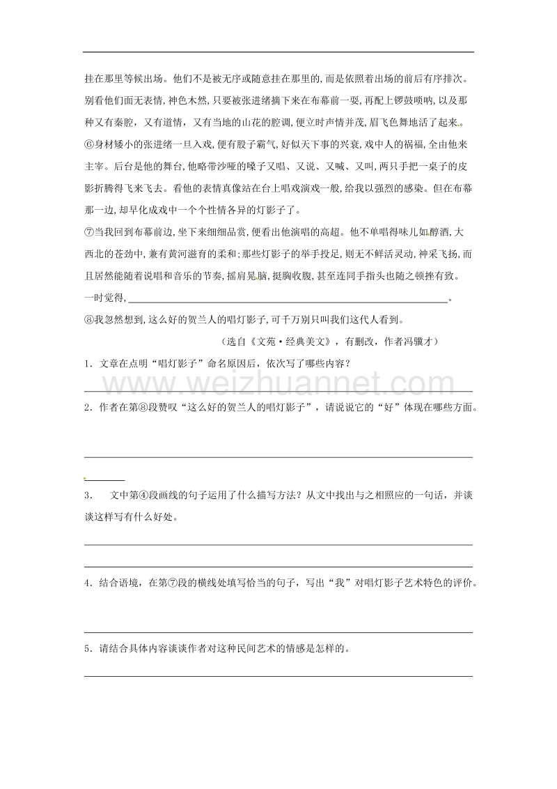 2017年八年级湖北省宜昌市第十六中学七年级语文上册训练20（无答案） 新人教版.doc_第3页