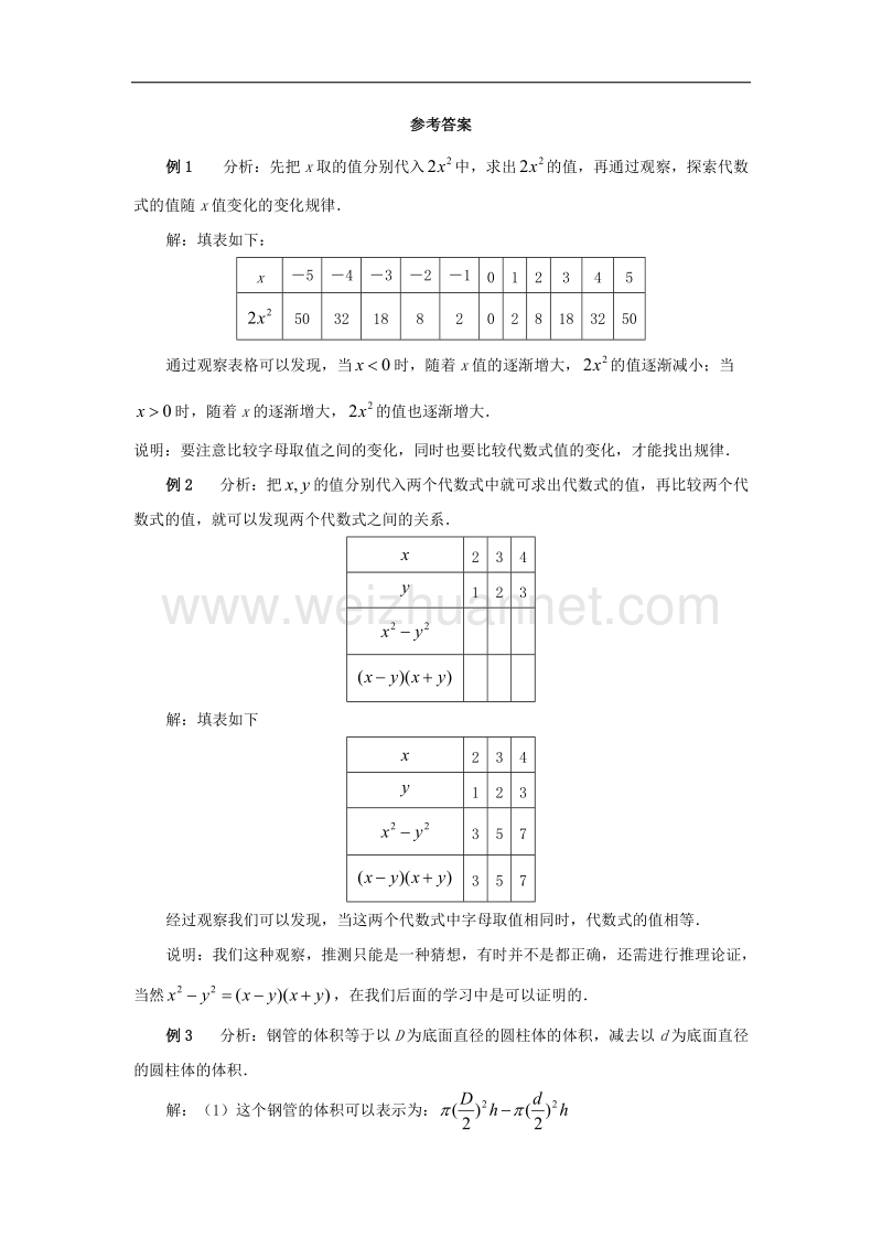 2017年八年级七年级数学上册5.3代数式的值典型例题素材（新版）青岛版.doc_第2页