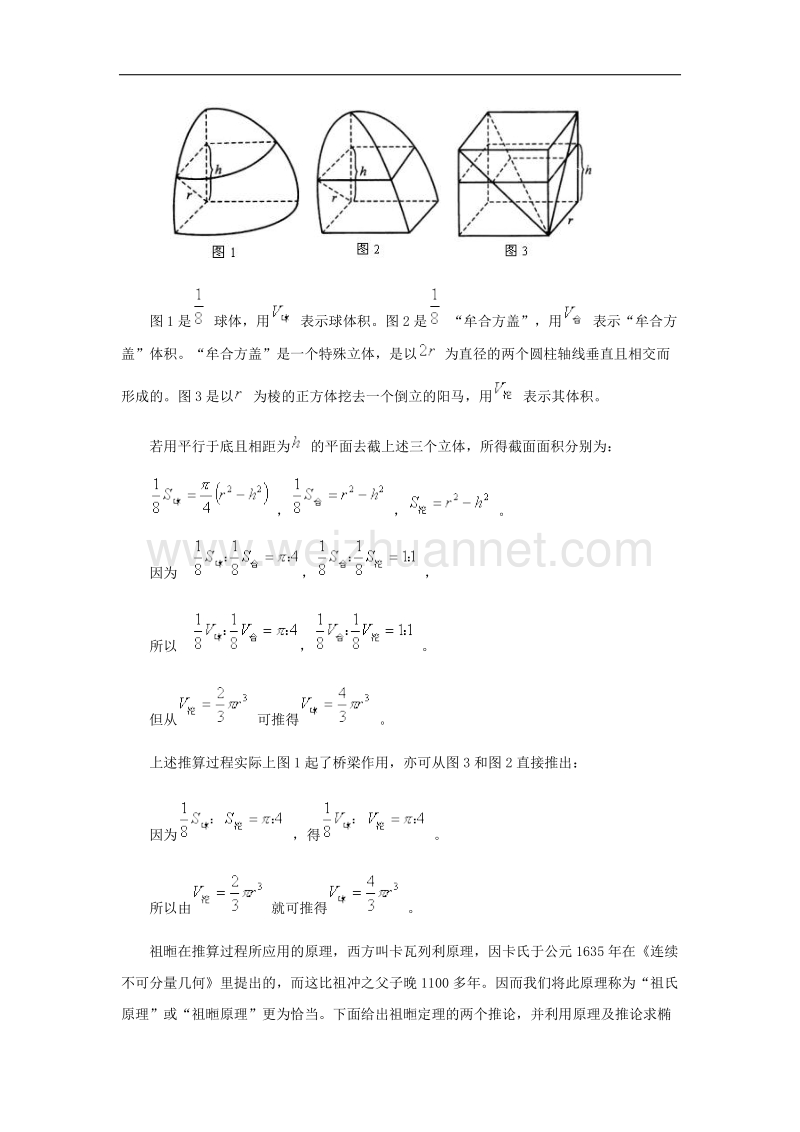 【精品课堂】2017年九年级数学上册23.4用样本估计总体祖冲之父子素材（新版）冀教版.doc_第2页