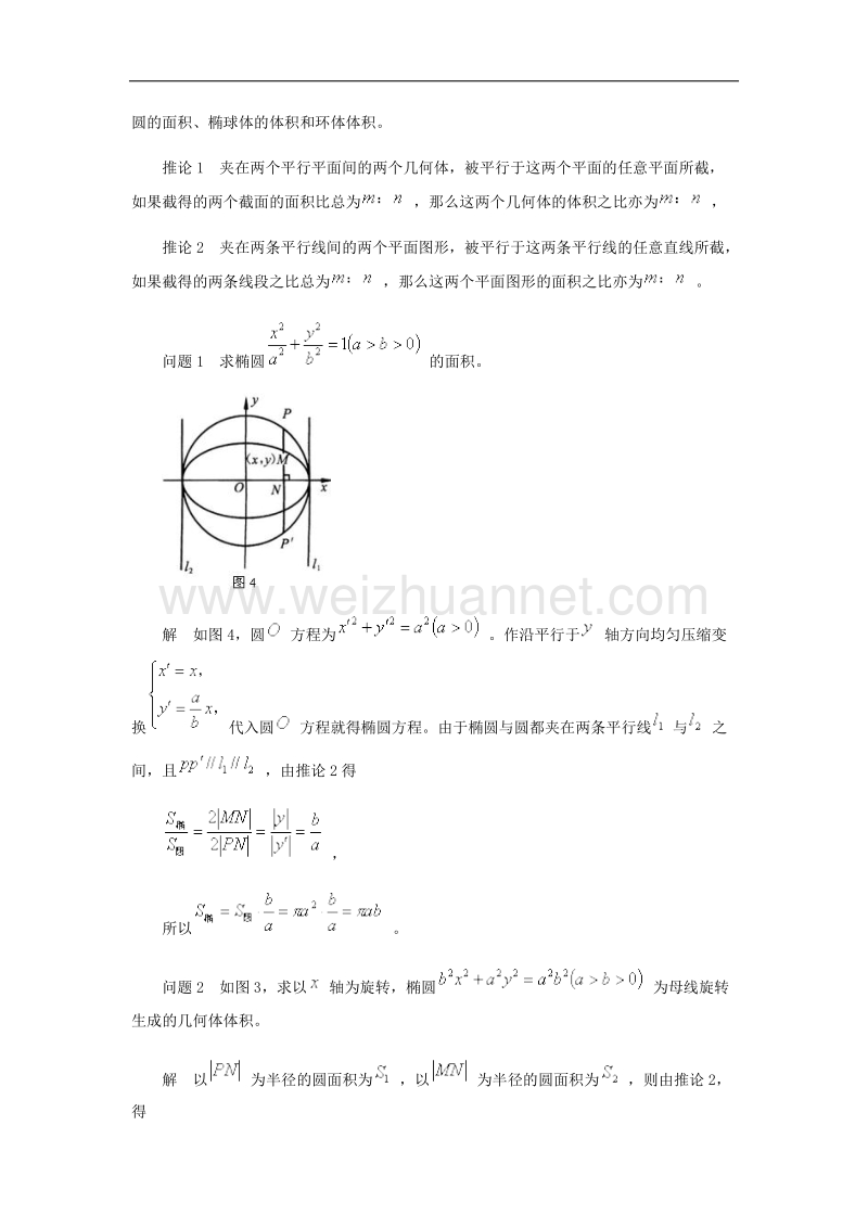 【精品课堂】2017年九年级数学上册23.4用样本估计总体祖冲之父子素材（新版）冀教版.doc_第3页