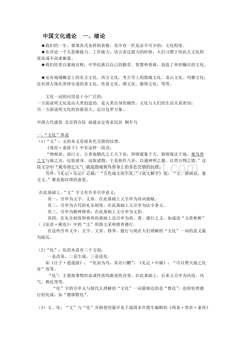 中国文化通论课件word整理版.doc_第1页