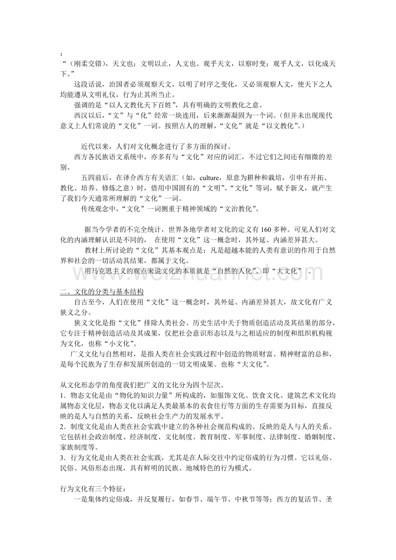 中国文化通论课件word整理版.doc_第2页