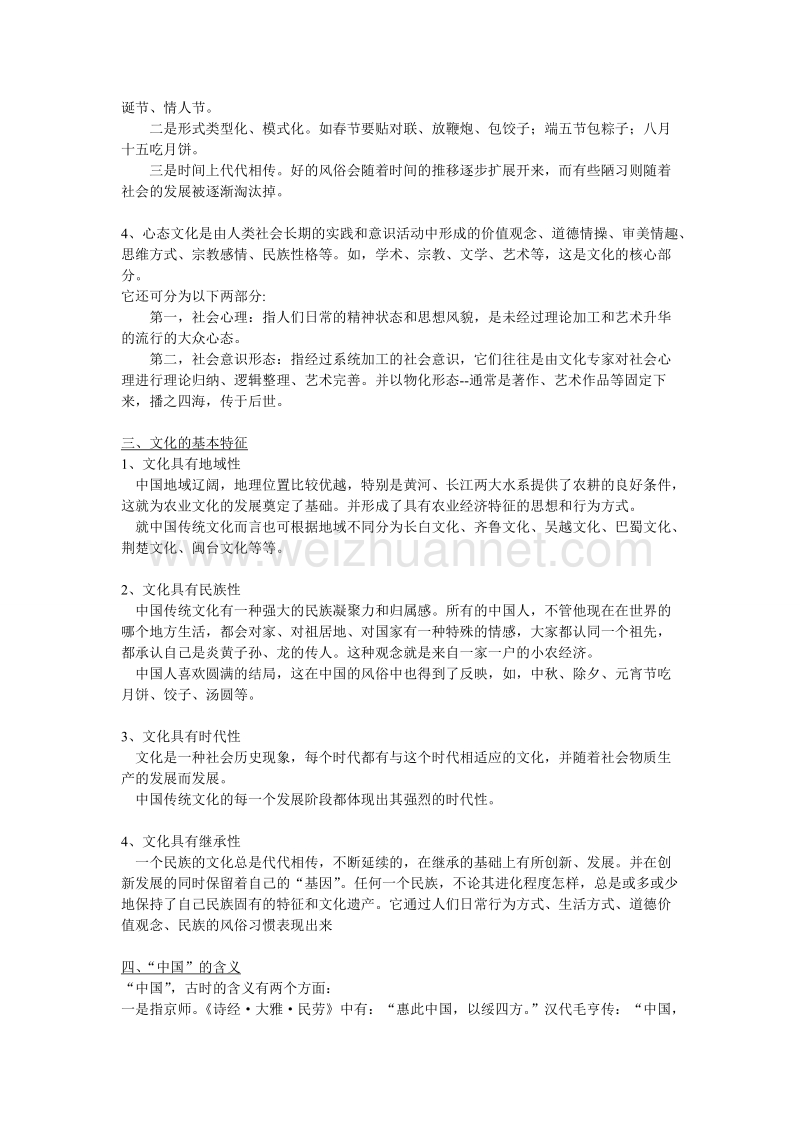 中国文化通论课件word整理版.doc_第3页