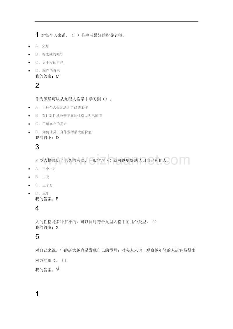 九型人格答案.docx_第1页