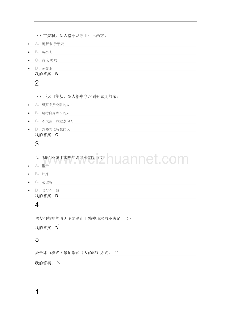 九型人格答案.docx_第2页