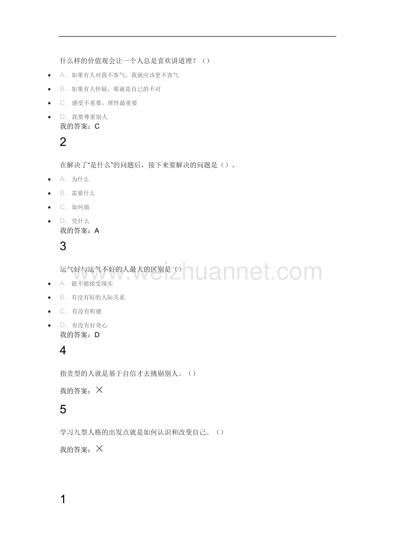 九型人格答案.docx_第3页