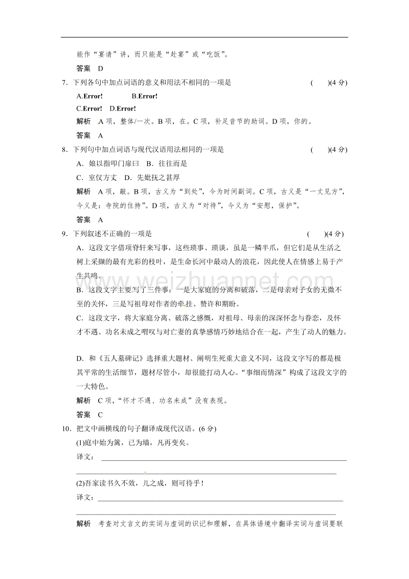 【创新设计】高中语文苏教版必修五2-2活页规范训练 项脊轩志（word有详解答案）.doc_第3页