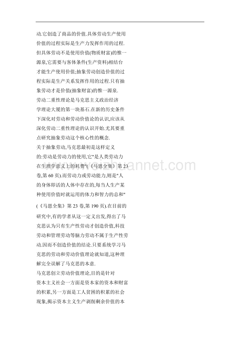 关于劳动和劳动价值理论的几点认识.doc_第2页