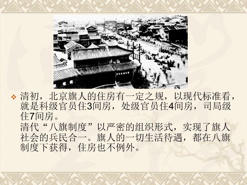 中国住宅百年变迁.ppt_第2页