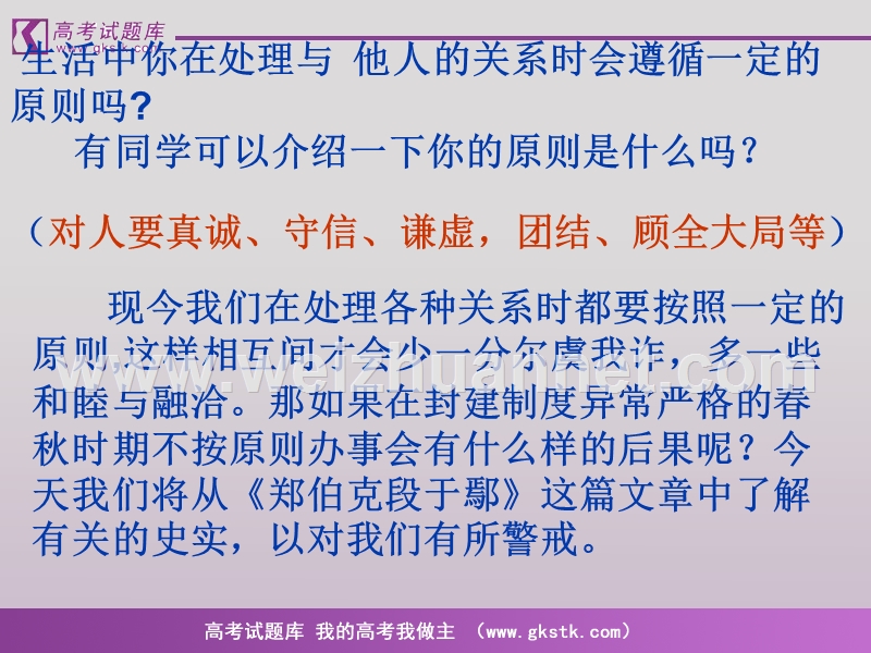 《郑伯克段于鄢》１.ppt_第1页