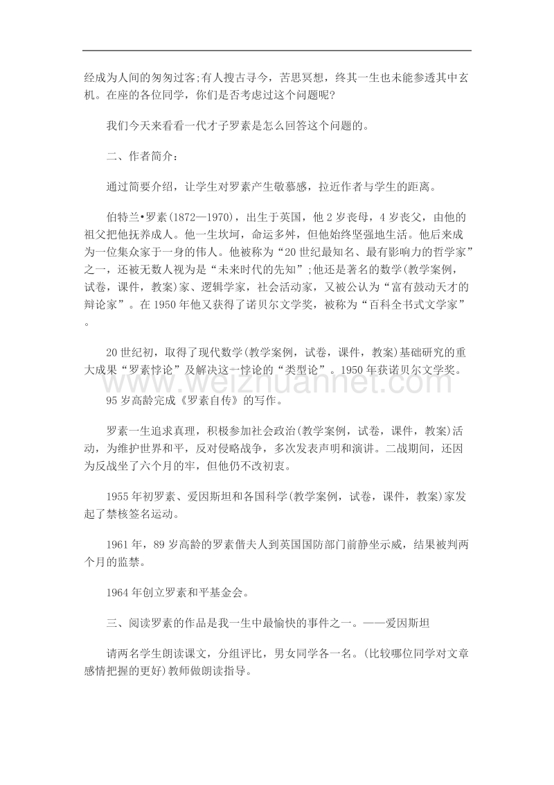 《我为什么而活着》教案2（苏教版必修5）.doc_第2页