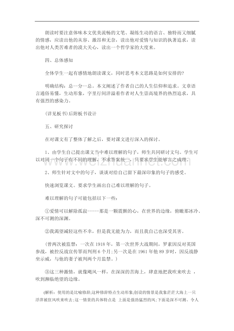 《我为什么而活着》教案2（苏教版必修5）.doc_第3页