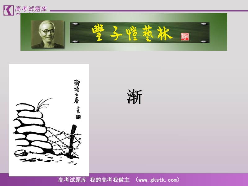 《渐》(2).ppt_第1页