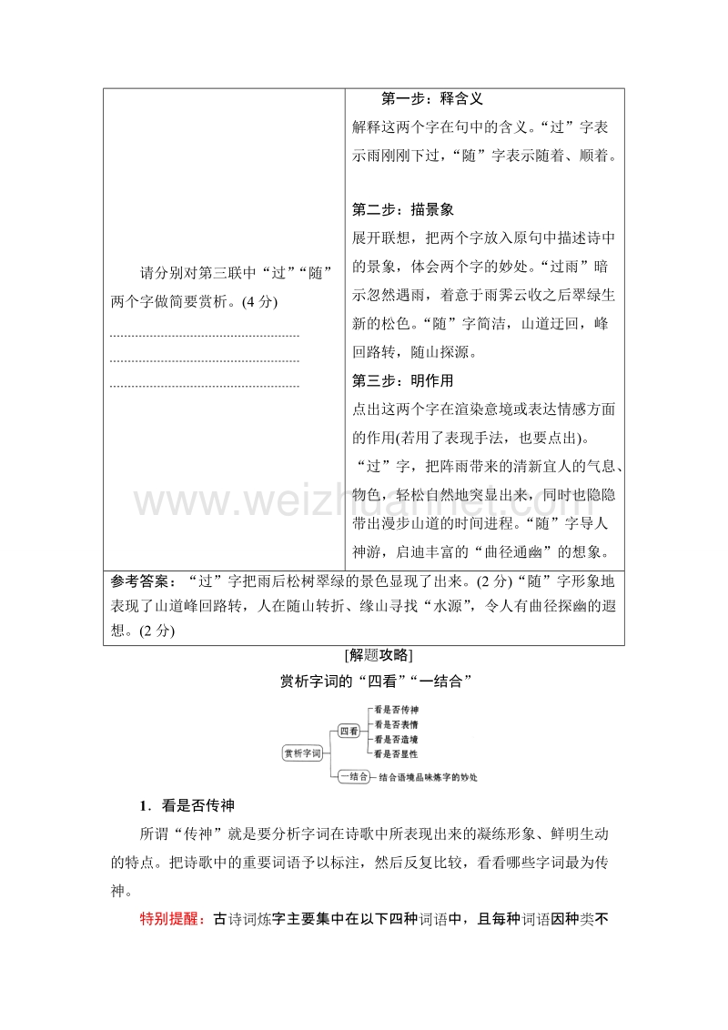 2018版高中语文（苏教版）唐诗宋词选读 同步教师用书： 诗歌鉴赏专项培训课程之4.doc_第2页