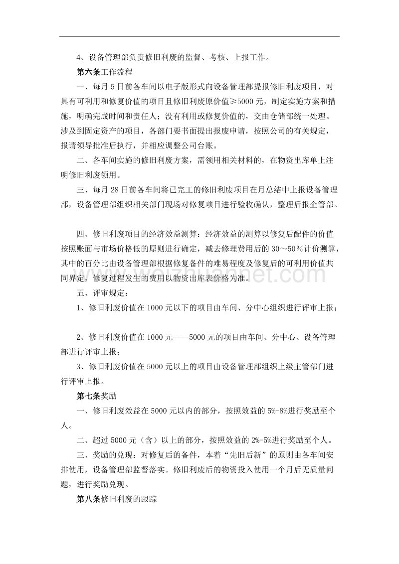 修旧利废管理规定.docx_第3页