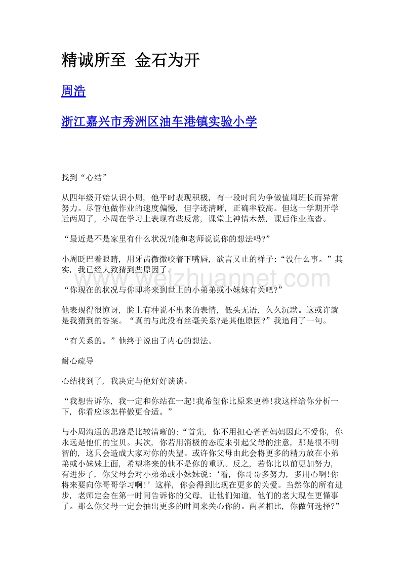 精诚所至 金石为开.doc_第1页