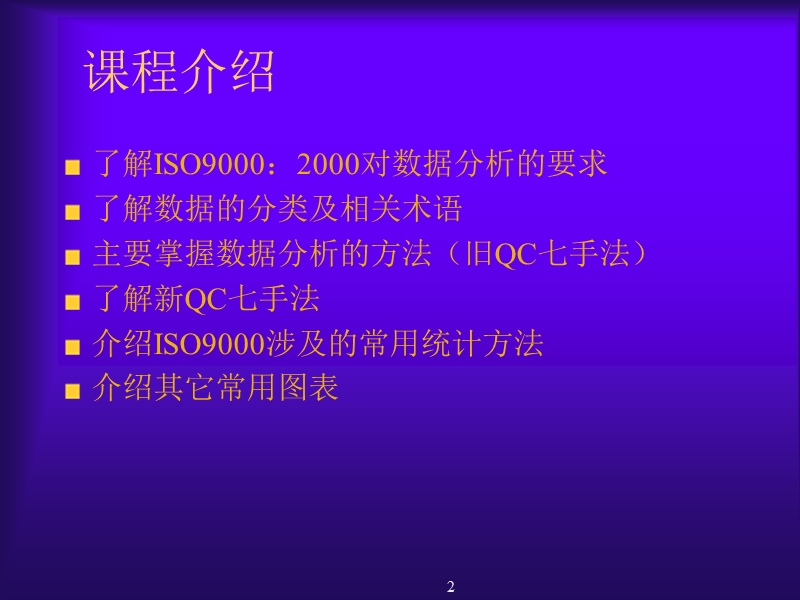 qc七手法培训教程.ppt_第2页