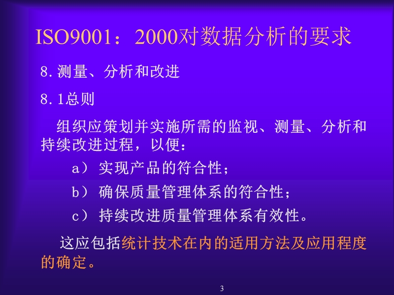 qc七手法培训教程.ppt_第3页