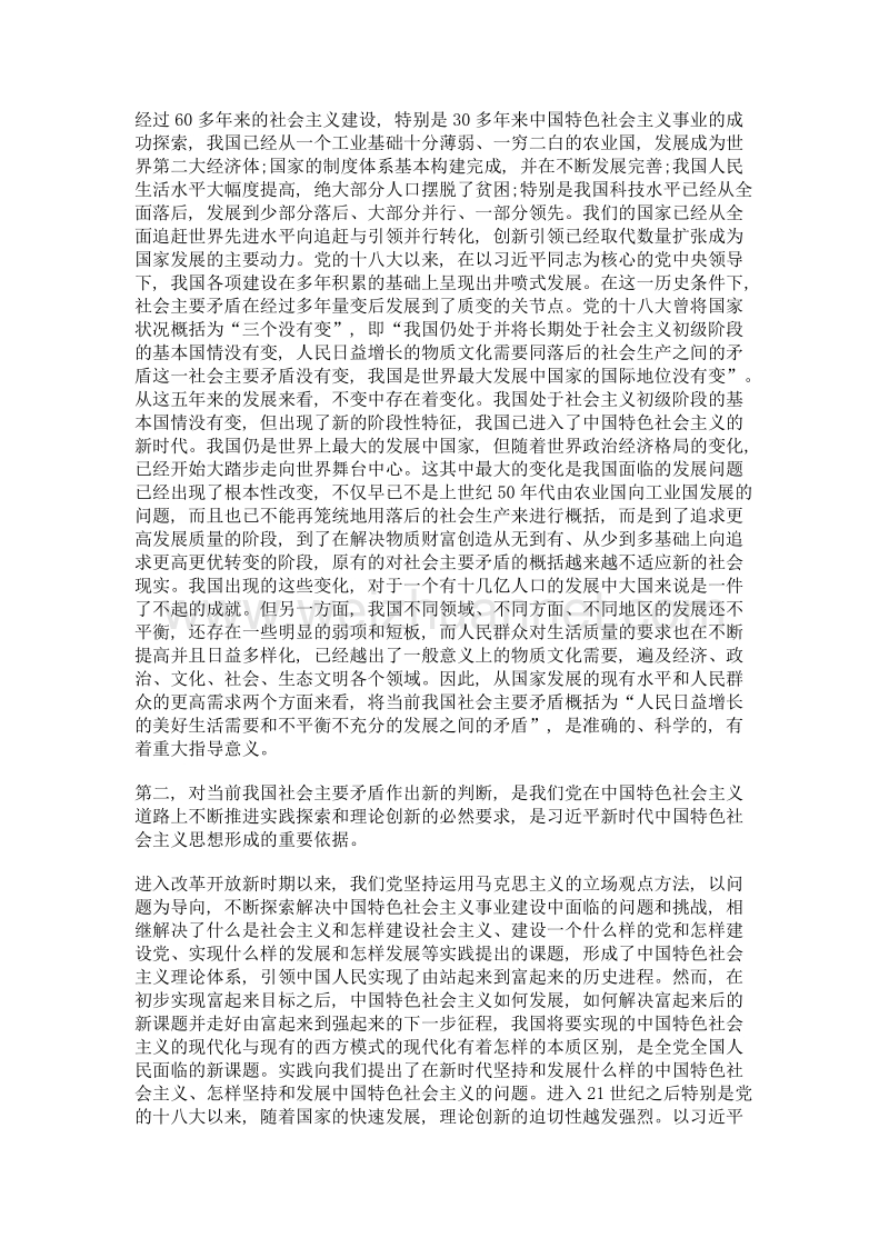 深刻领会我国社会主要矛盾转化的重要意义.doc_第2页