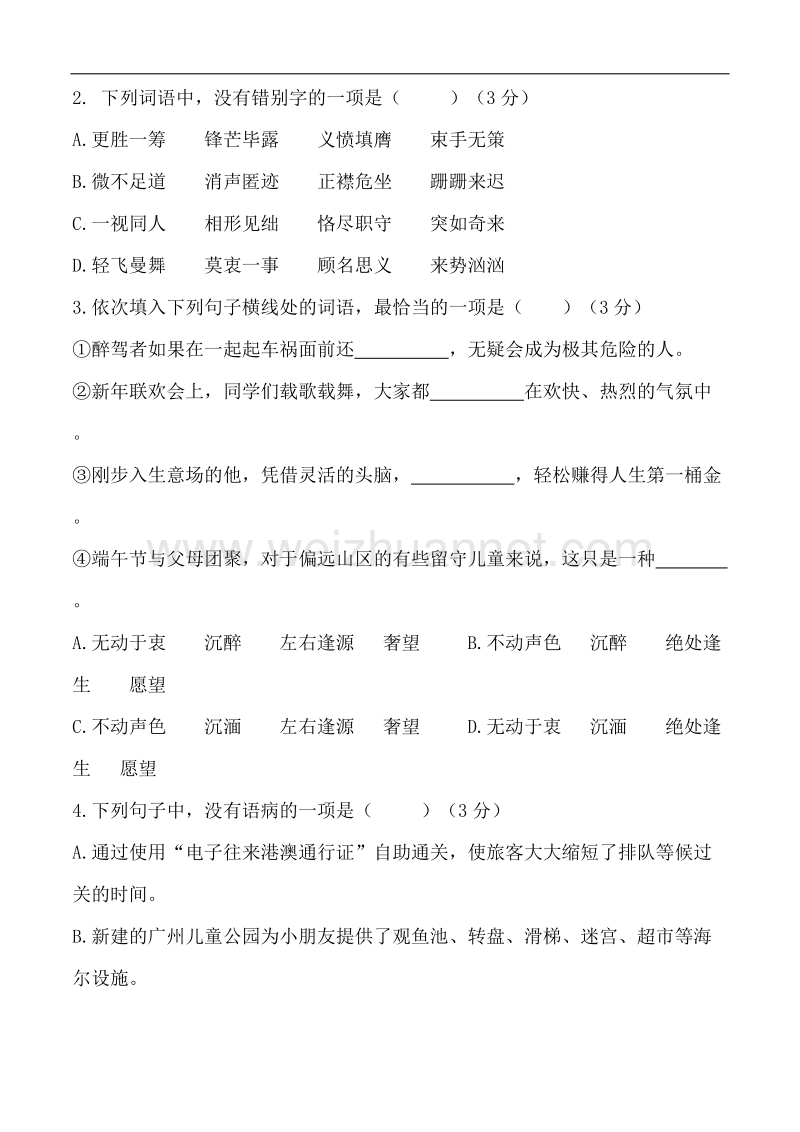 2018年广州市初中毕业生学业考试(有答案).doc_第2页