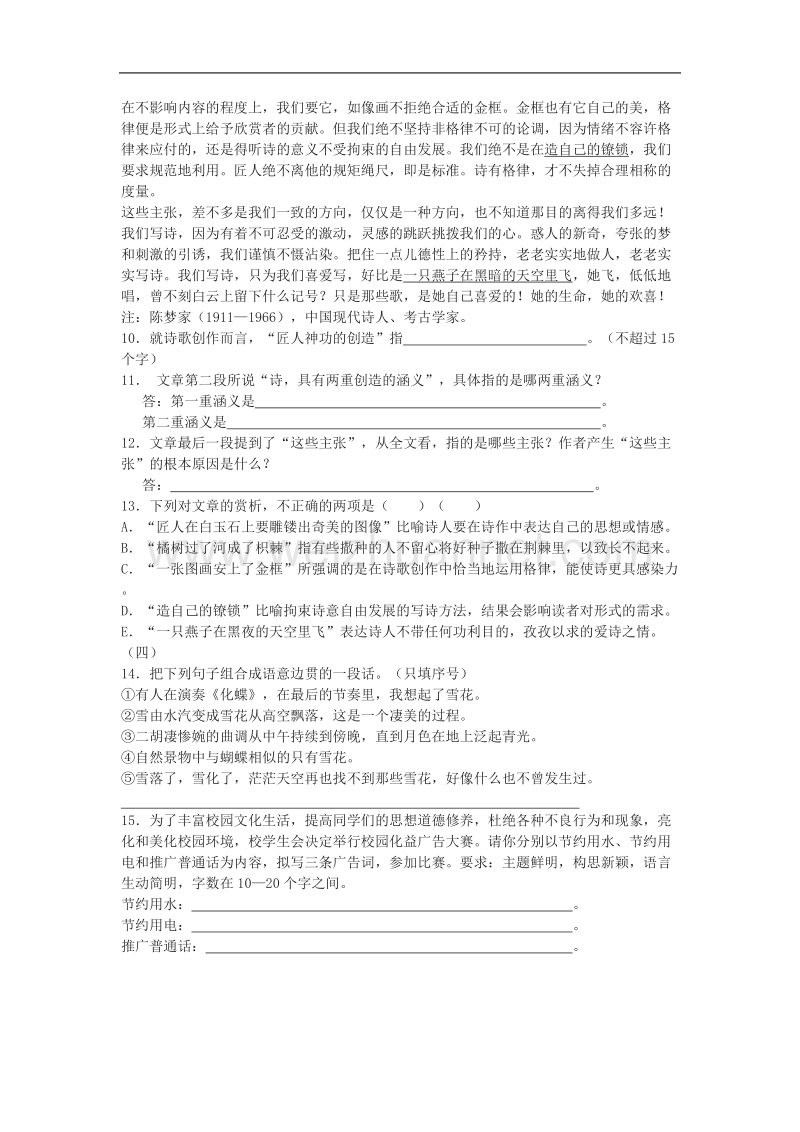 《致青年公民》同步练习2（苏教版必修1）.doc_第3页