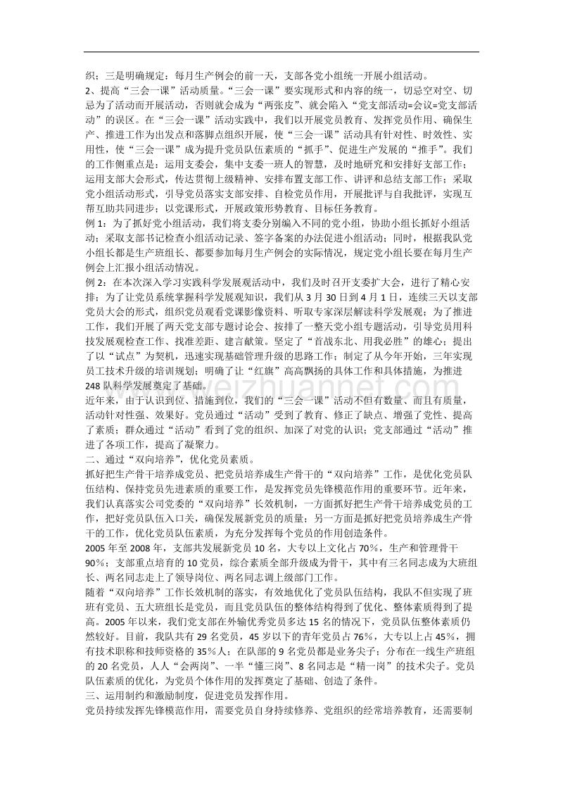 一个党员就是一面旗.docx_第2页