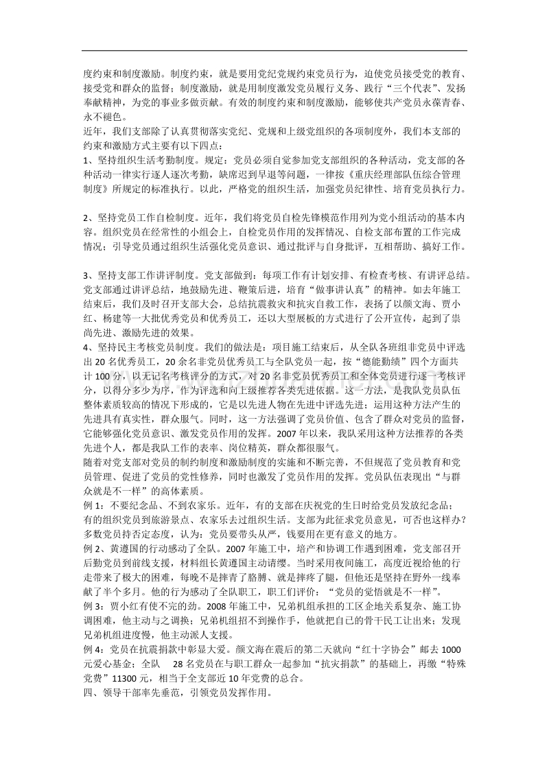 一个党员就是一面旗.docx_第3页